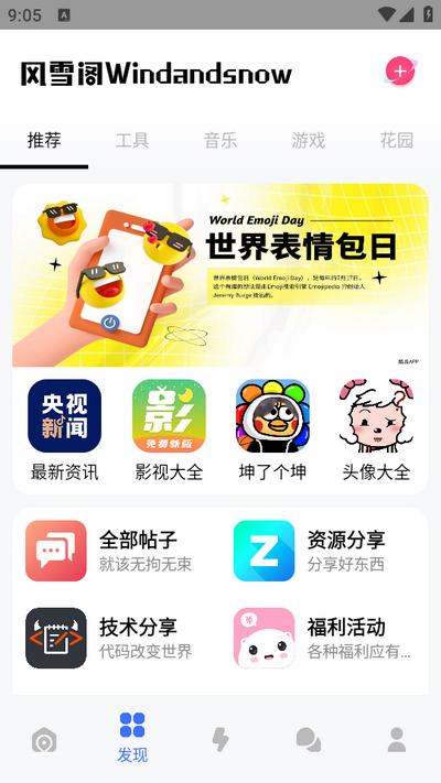 风雪阁社区app2.0.0安卓版 v6.1.1