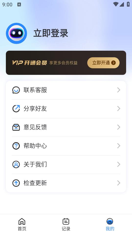AI作文宝app1.0.2 安卓版 v5.4.3