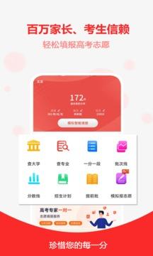 高考模拟志愿填报手机版