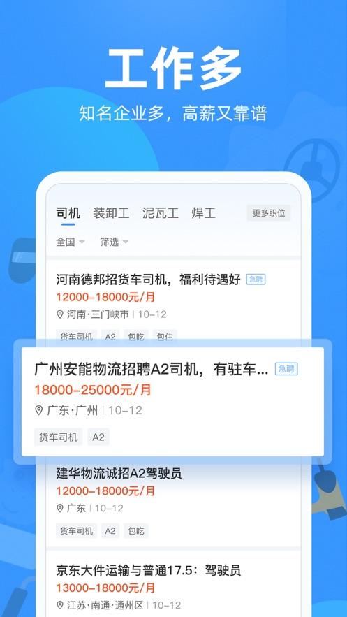 牛小二招聘a2司机