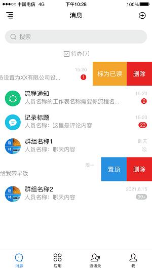 逐意云办公管理