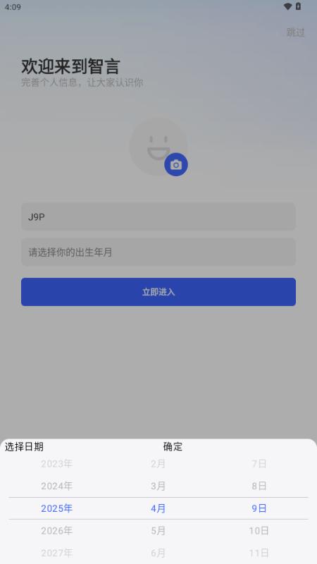 智言app最新版V1.1.7 安卓版 v6.1.2