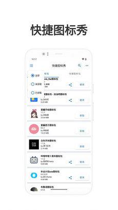 快捷图标安卓版