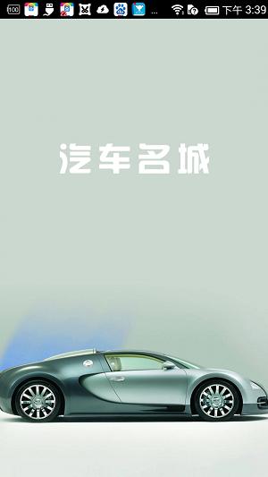 汽车名城