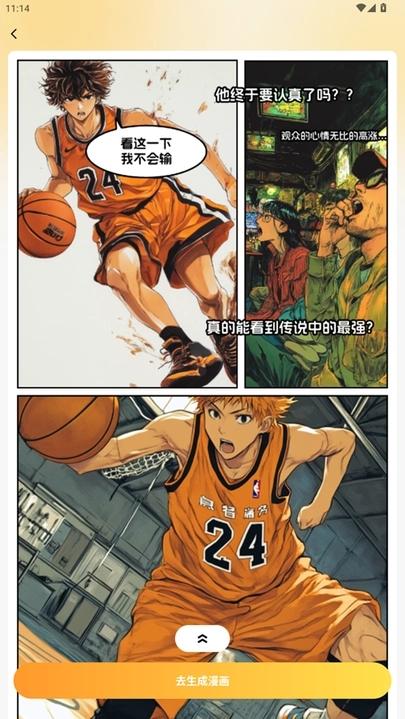 AI漫画一键生成
