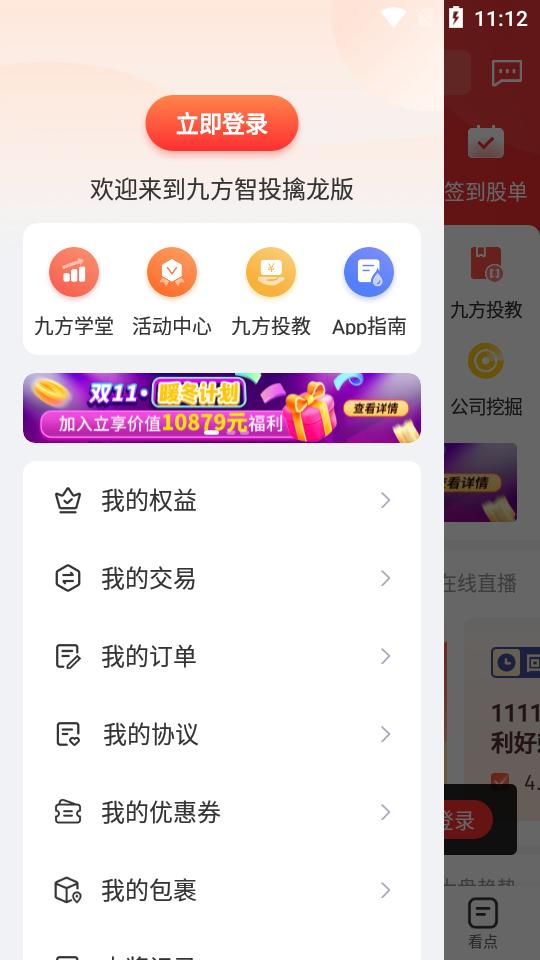 九方智投擒龙版客户端v4.29.0最新官方版 v4.3.4