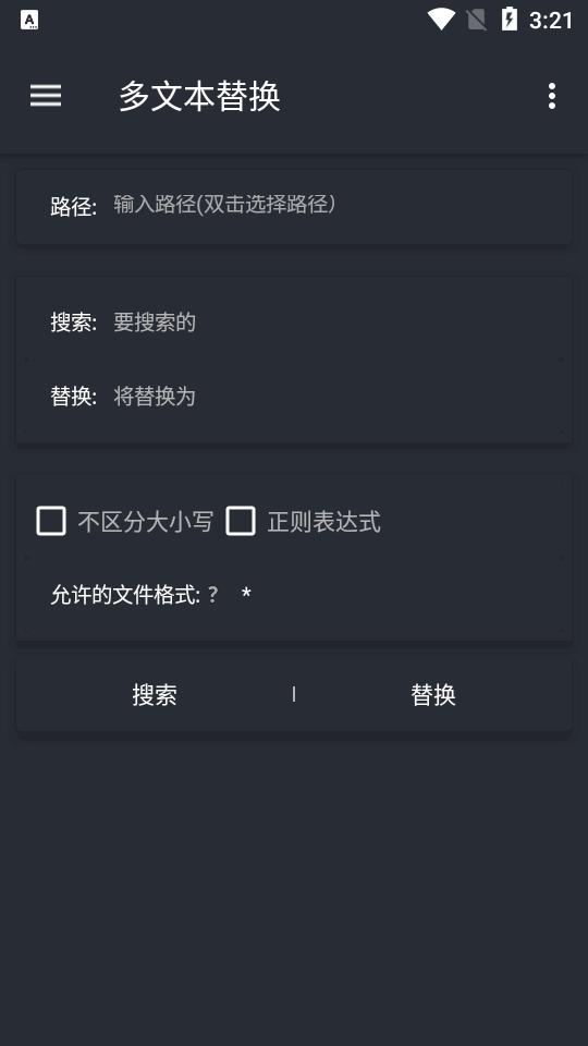 文件一键替换工具app1.0 安卓手机免费版 v4.0.2
