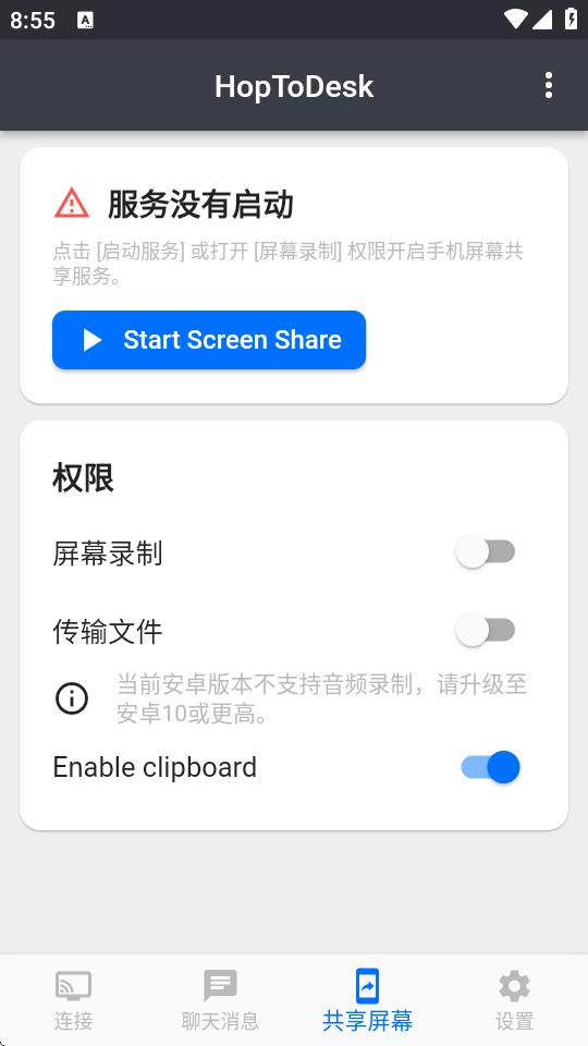 HopToDesk官方版v1.44.2 最新版 v6.1.2