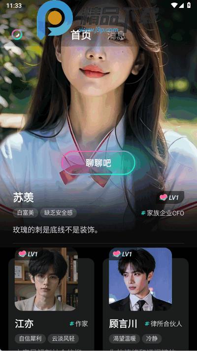 灵火ai软件最新版1.0.0 安卓版