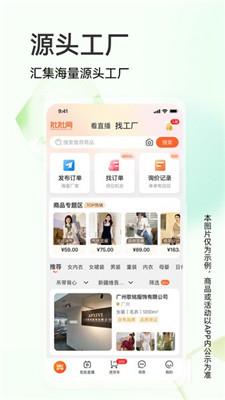 批批网服装批发app