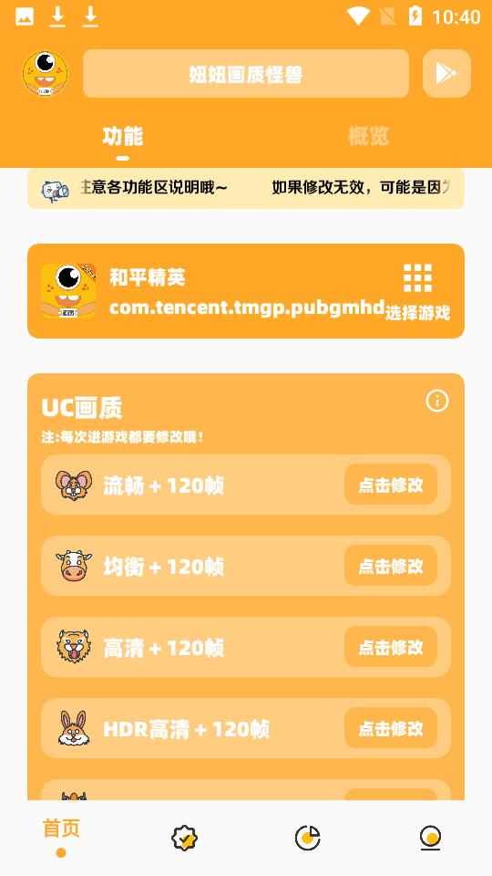 闪游cc画质助手(妞妞画质怪兽)2.5 最新版