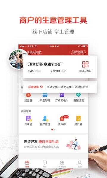 义采宝小商品批发网