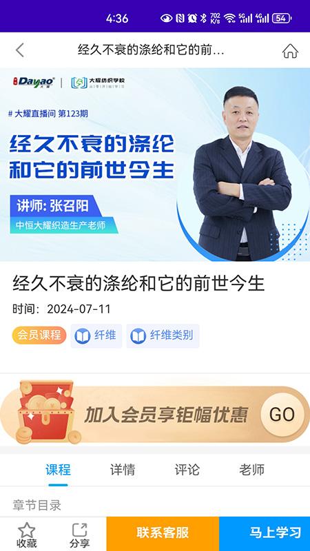 大耀纺织课堂v1.7.2.1 最新版 v3.0.4