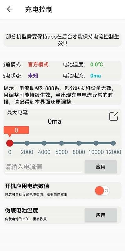 MIUI温控