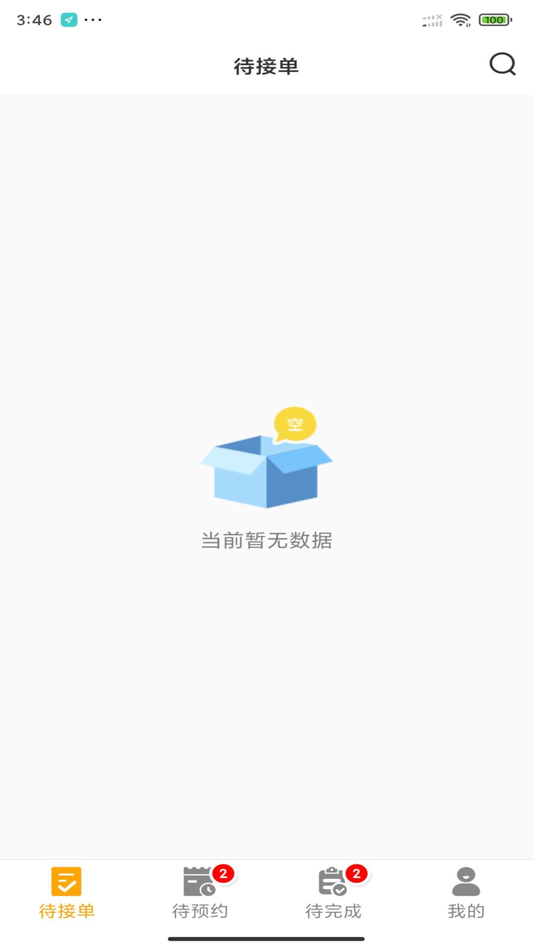 嗨回收师傅端app1.6.3安卓版 v3.2.2