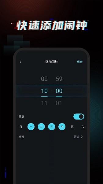 贪睡闹铃