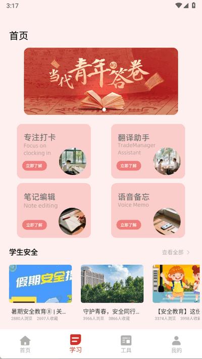 学生安全教育平台1.0.0 安卓版 v6.2.3