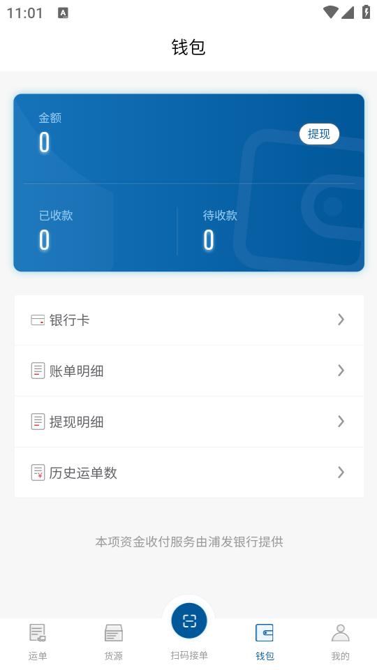 宏达运司机1.2.1 最新版 v6.5.1