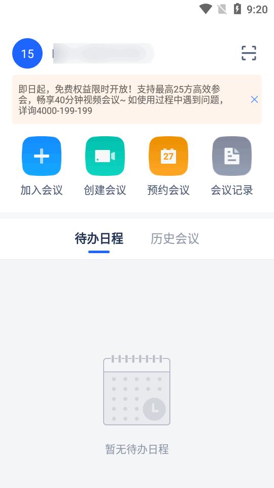 讯飞会议app最新版v1.1.1818 安卓官方版 v5.0.4