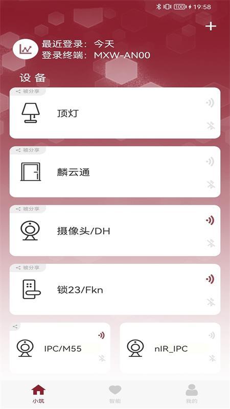 智能小筑app官方版v4.0.14.7.5最新版 v6.0.4