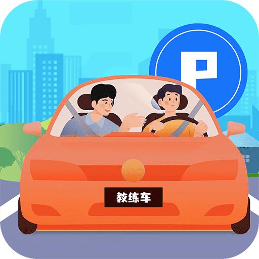 驾考3D模拟练车APP1.0.0 安卓最新版