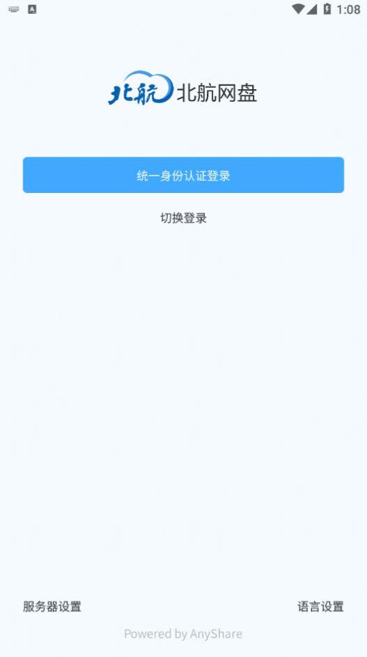 北航云盘