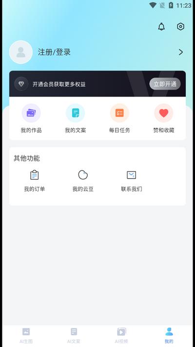 爱云画AI软件安卓版v1.4.4 最新版 v6.1.3