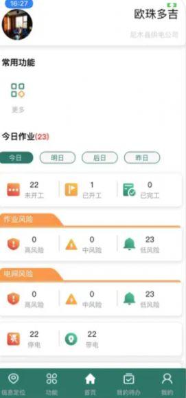 西藏电力风险监督助手