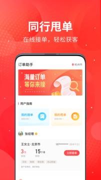 宜接单app
