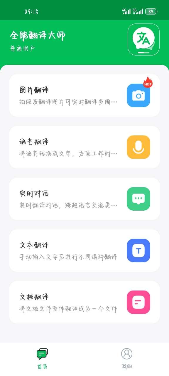 全能翻译大师app手机最新版1.0.1官方版 v4.4.1