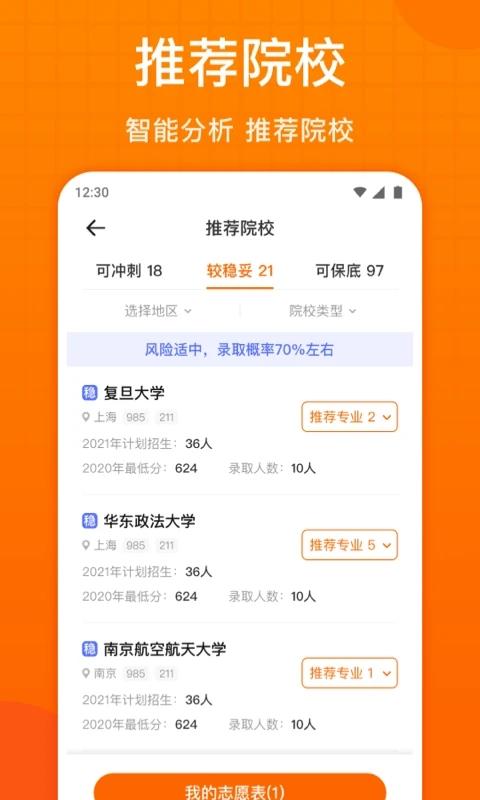 高考志愿填报指南2023