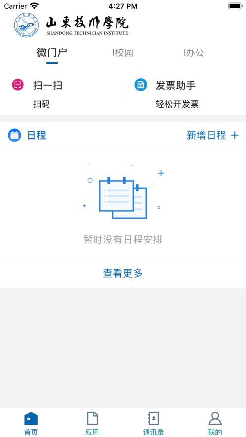 山东技师学院app官方版SDJS_3.2.0安卓手机版 v5.3.1
