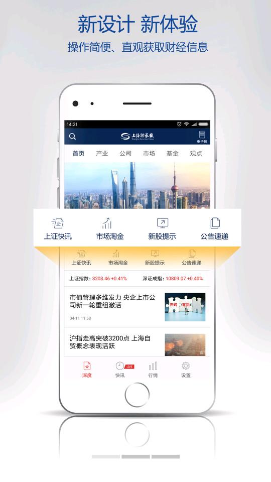 上海证券报官方手机版2.0.15 官方版 v6.4.3