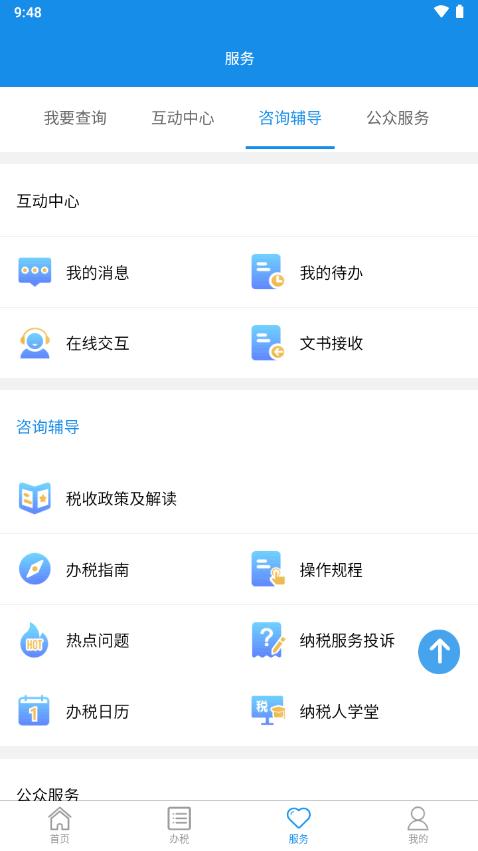 湖南税务app新版本手机端2.9.8 安卓正版 v3.0.1