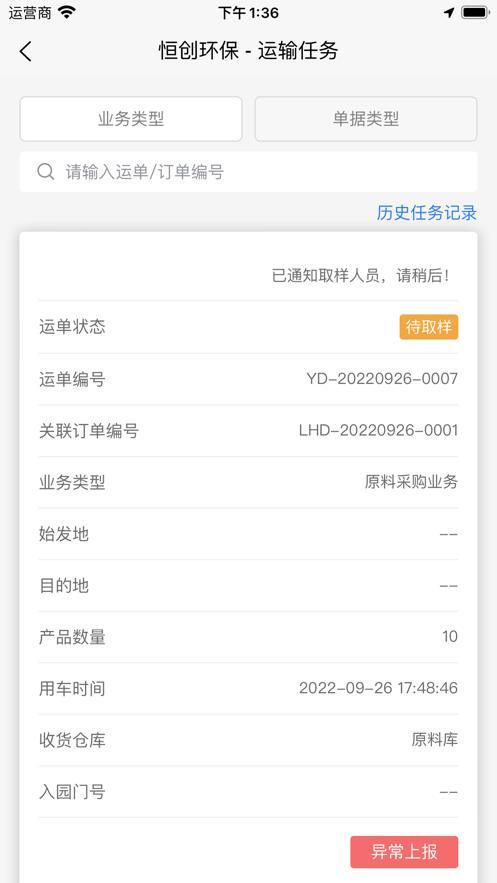 恒创环保