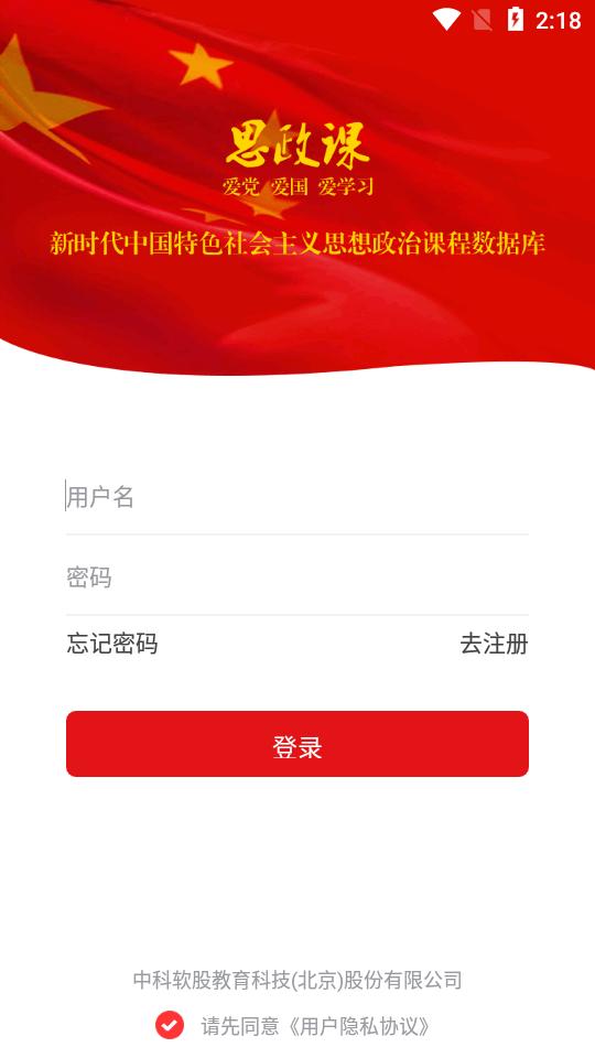 思政课app最新版v1.1.1 安卓官方版 v3.5.1