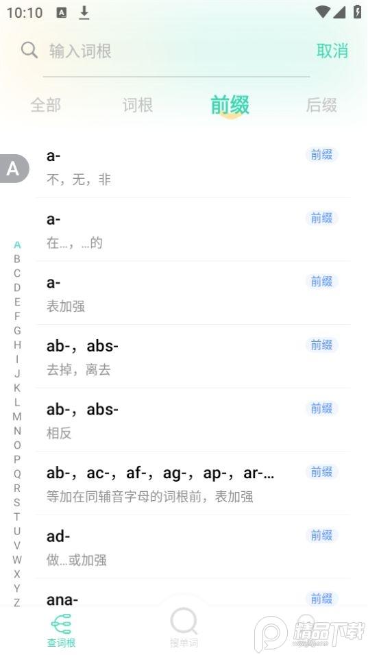 图样词根词典软件v1.2.6 手机最新版 v4.3.1