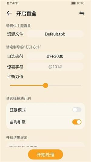 主题协作器软件