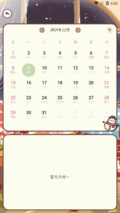电子手帐笔记本app安卓版v3.7.375 最新版 v4.0.4