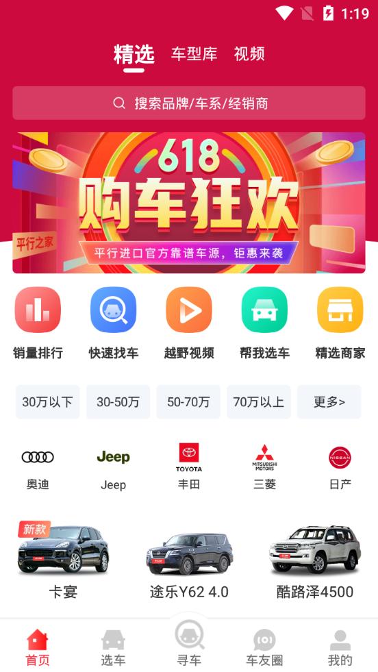 平行进口车之家app3.12.15 手机最新版 v4.5.4