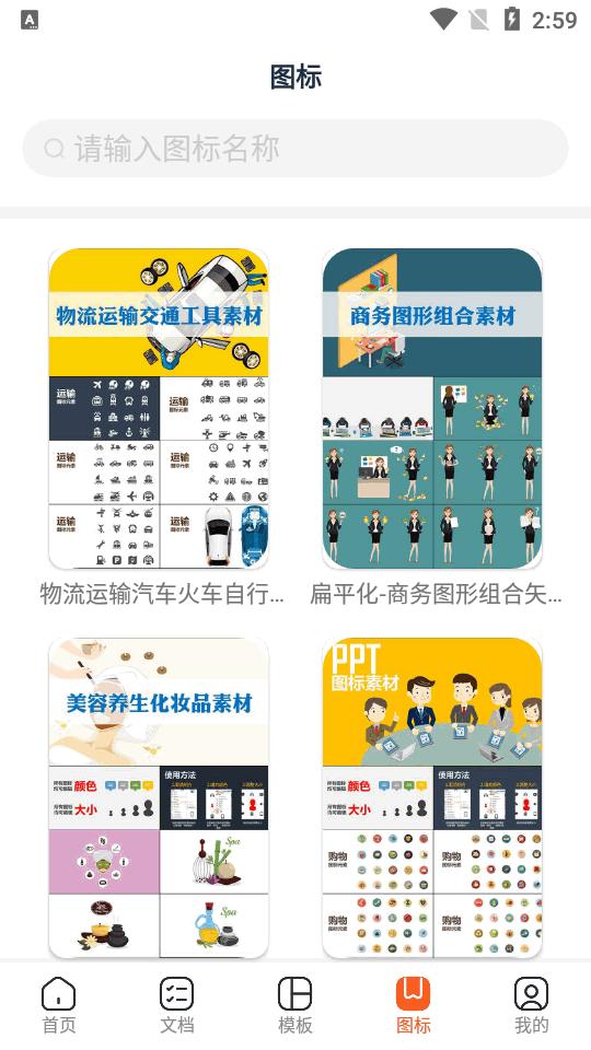 手机PPT模板汇app最新版v1.2.2 高级会员版 v4.3.3