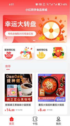 小红同学外卖