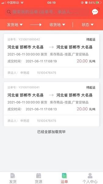 五得利织布鸟托运人