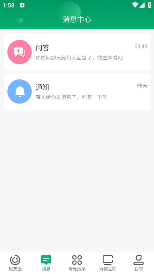 寿光蔬菜手机版1.0.37 最新版 v4.3.4
