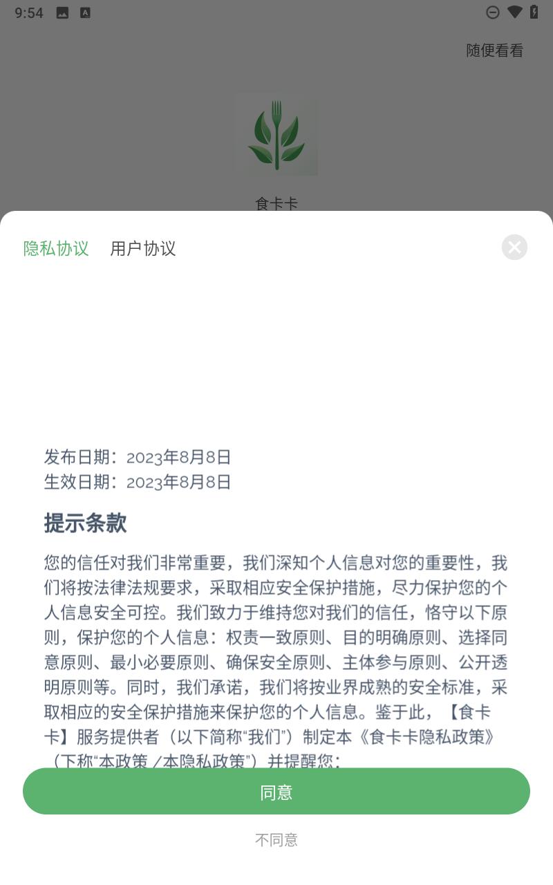 食卡卡app v5.5.4