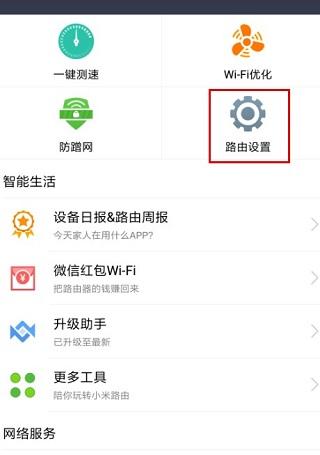 小米wifiapp路由器连接方法教程