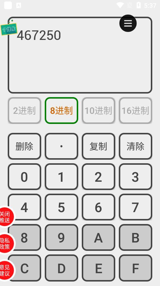 十六进制转换器最新版5.7 最新手机版 v5.2.1