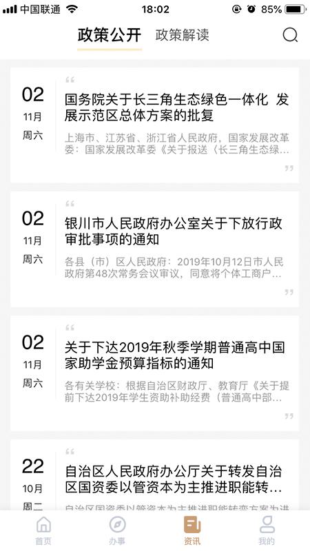 我的宁夏app官方版v2.4.1.0 最新手机版 v4.1.2