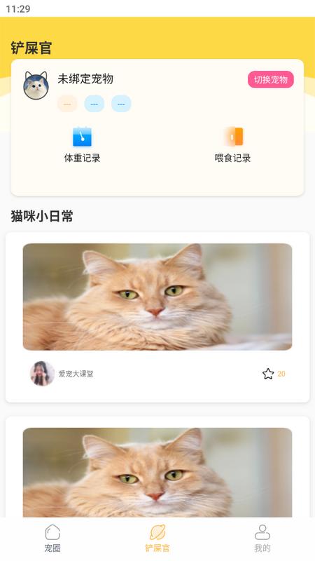 猫翻译app官方版v1.0.1 手机版 v3.4.3