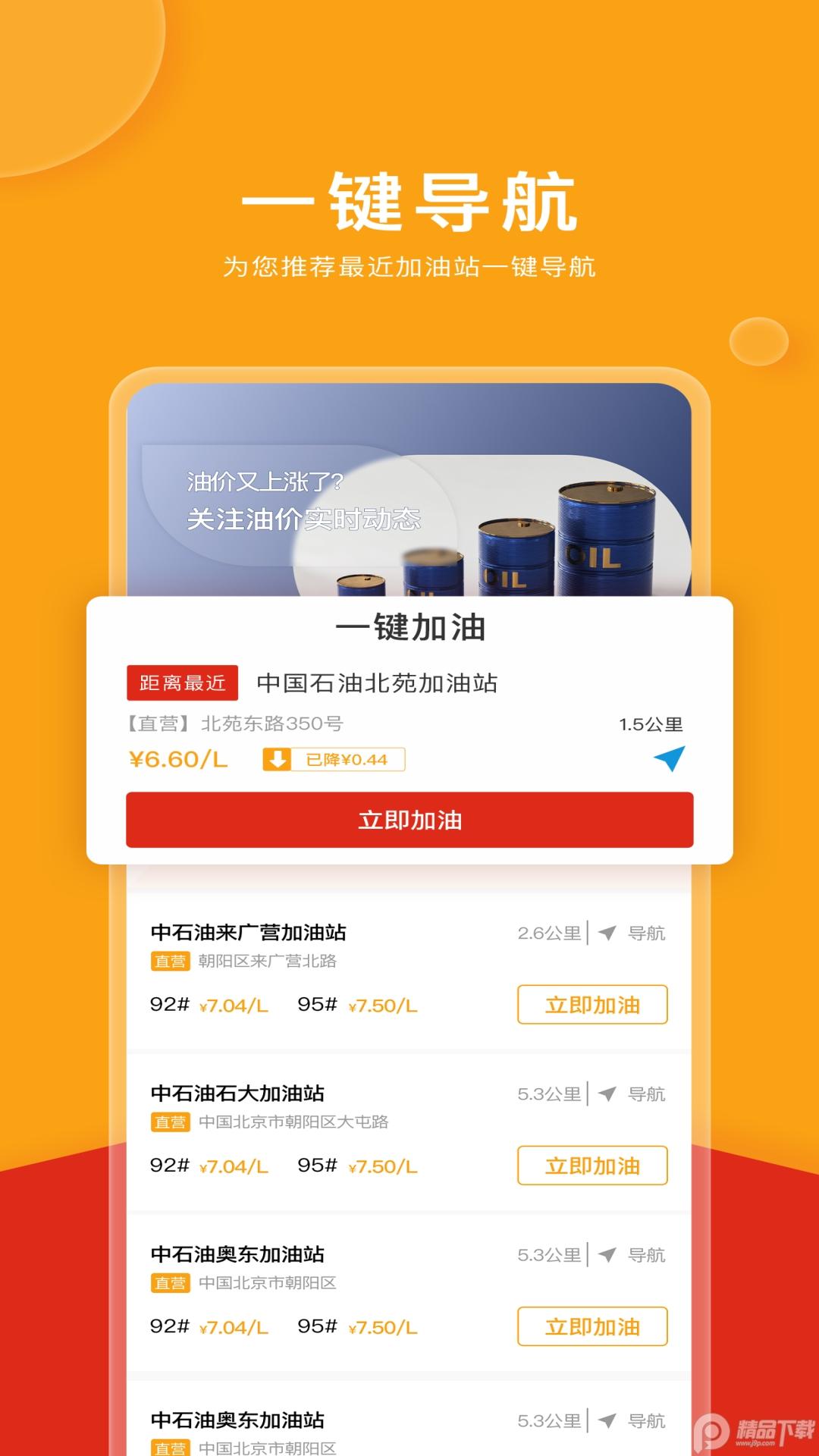 微油客户端17.6.5 最新版 v3.4.2